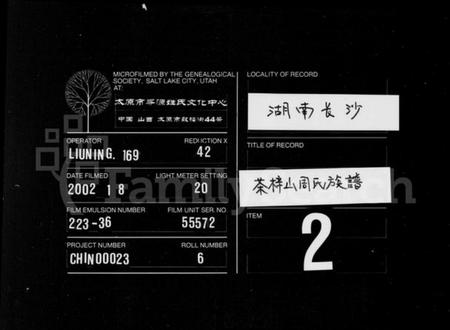 湖南周氏族谱-周氏族谱 [17卷,含首1卷,末3卷].pdf电子版缩略图