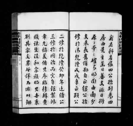 湖南周氏族谱-周氏族谱 [17卷,含首1卷,末3卷].pdf电子版预览图4