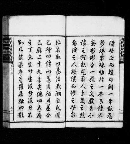 湖南周氏族谱-周氏族谱 [17卷,含首1卷,末3卷].pdf电子版预览图5