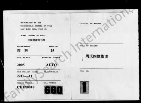 湖南周氏族谱-周氏族谱 [17卷,首1卷].pdf电子版预览图3