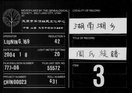 湖南周氏族谱-周氏族谱 [17卷,首末各1卷].pdf电子版缩略图