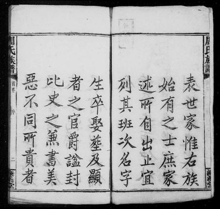 湖南周氏族谱-周氏族谱 [17卷,首末各1卷].pdf电子版预览图3