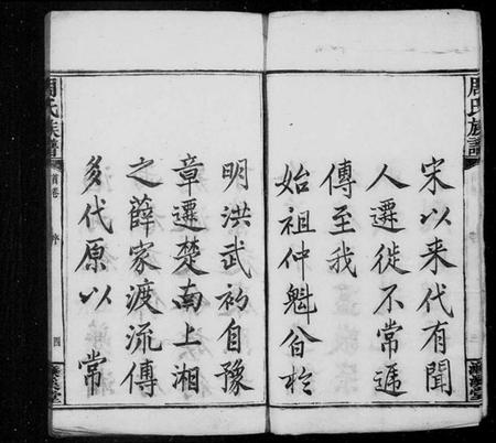 湖南周氏族谱-周氏族谱 [17卷,首末各1卷].pdf电子版预览图5