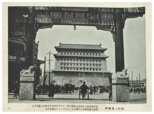 《全支那名胜写真帖》1938年 影集下载预览图1
