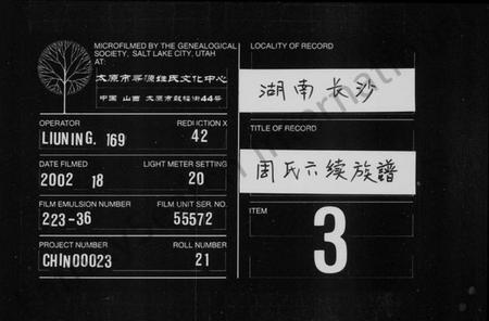 湖南周氏族谱-周氏族谱 [18卷,首末各1卷].pdf电子版缩略图