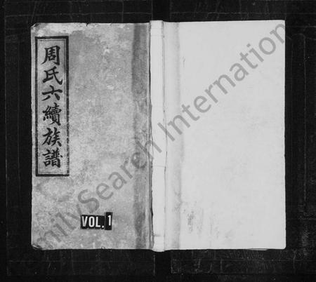 湖南周氏族谱-周氏族谱 [18卷,首末各1卷].pdf电子版预览图1