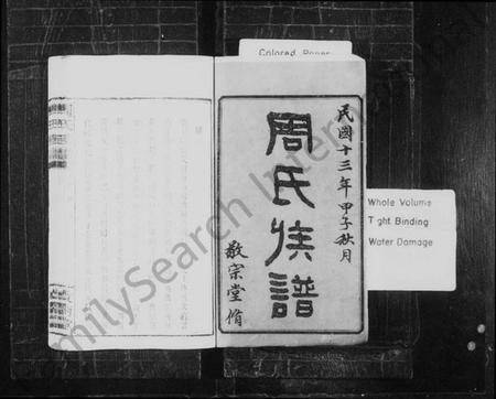 湖南周氏族谱-周氏族谱 [18卷,首末各1卷].pdf电子版预览图2