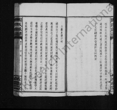 湖南周氏族谱-周氏族谱 [18卷,首末各1卷].pdf电子版预览图4