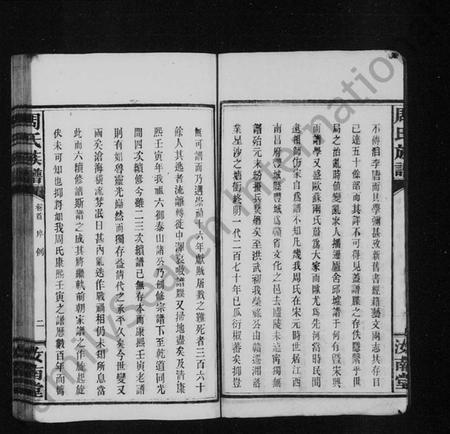 湖南周氏族谱-周氏族谱 [18卷,首末各1卷].pdf电子版预览图5