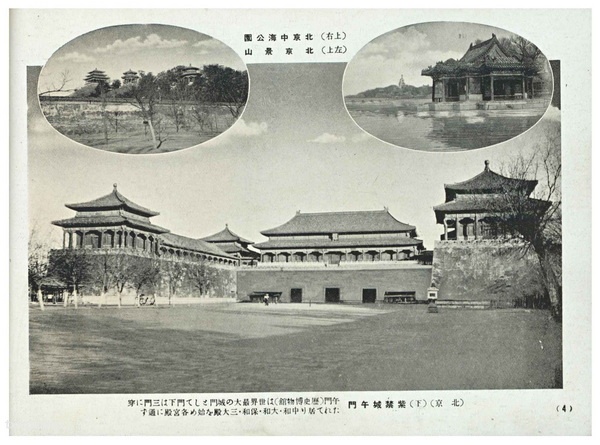 《全支那名胜写真帖》1938年 影集下载预览图2
