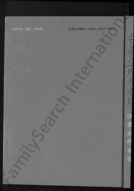 江西丘氏族谱-中华丘氏大宗谱.pdf电子版