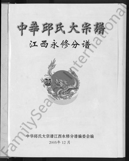 江西丘氏族谱-中华丘氏大宗谱.pdf电子版预览图3