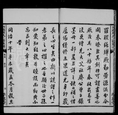 湖南周氏族谱-周氏族谱 [18卷].pdf电子版预览图4