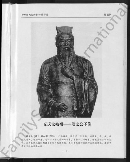 江西丘氏族谱-中华丘氏大宗谱.pdf电子版预览图5