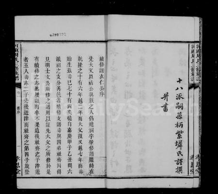 湖南周氏族谱-周氏族谱 [18卷].pdf电子版预览图5