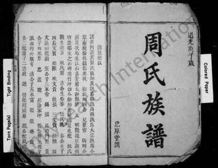 湖南周氏族谱-周氏族谱 [30卷].pdf电子版预览图2