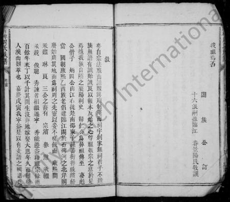 湖南周氏族谱-周氏族谱 [30卷].pdf电子版预览图4