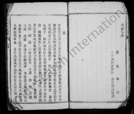 湖南周氏族谱-周氏族谱 [30卷].pdf电子版预览图5