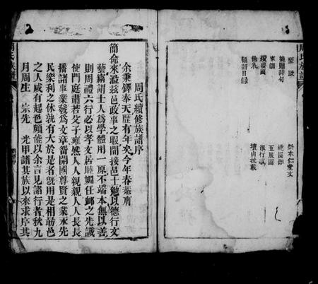 湖南周氏族谱-周氏族谱 [3卷].pdf电子版预览图3