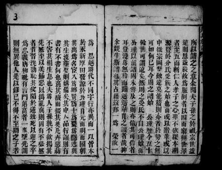 湖南周氏族谱-周氏族谱 [3卷].pdf电子版预览图4