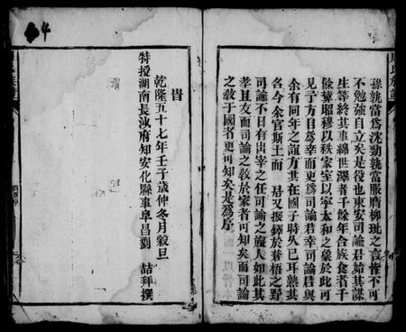 湖南周氏族谱-周氏族谱 [3卷].pdf电子版预览图5