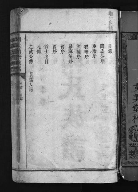 湖南周氏族谱-周氏族谱 [6卷,首1卷].pdf电子版预览图3