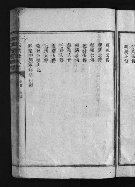 湖南周氏族谱-周氏族谱 [6卷,首1卷].pdf电子版预览图5