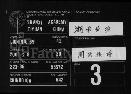 湖南周氏族谱-周氏族谱 [8卷,首4卷].pdf电子版缩略图