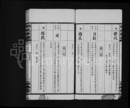 湖南周氏族谱-周氏族谱 [8卷,首4卷].pdf电子版预览图3