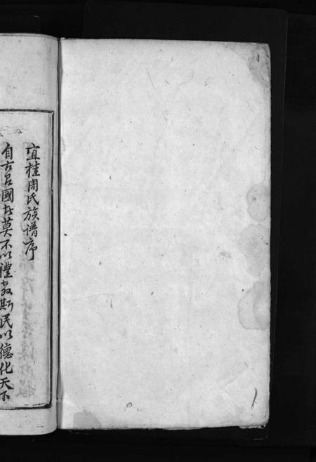 湖南周氏族谱-周氏族谱 [不分卷].pdf电子版预览图2