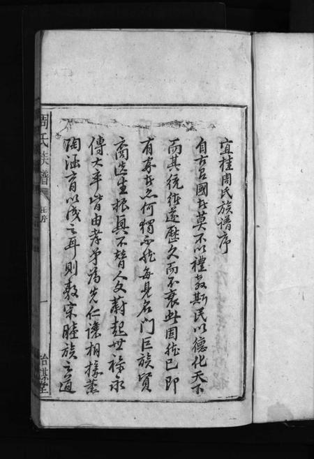 湖南周氏族谱-周氏族谱 [不分卷].pdf电子版预览图3