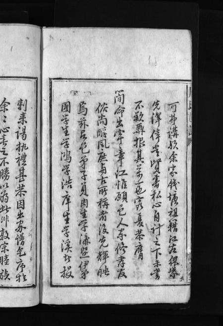 湖南周氏族谱-周氏族谱 [不分卷].pdf电子版预览图4