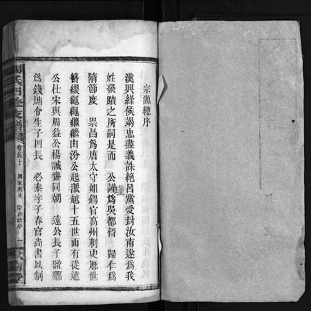 湖南周氏族谱-周氏族谱[1卷,首1卷].pdf电子版预览图2