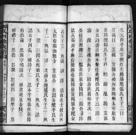 湖南周氏族谱-周氏族谱[1卷,首1卷].pdf电子版预览图4