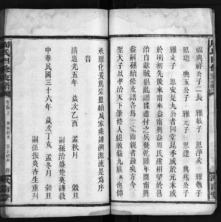 湖南周氏族谱-周氏族谱[1卷,首1卷].pdf电子版预览图5