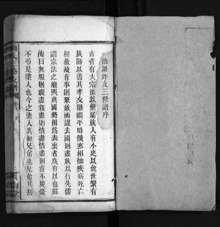 湖南周氏族谱-周氏族谱[2卷,首1卷].pdf电子版预览图2