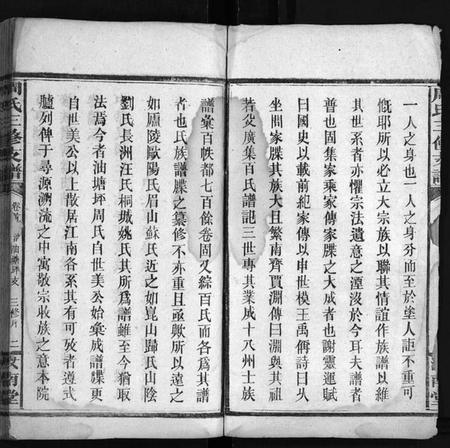 湖南周氏族谱-周氏族谱[2卷,首1卷].pdf电子版预览图3