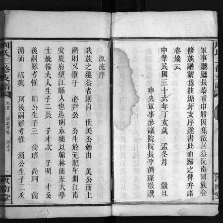 湖南周氏族谱-周氏族谱[2卷,首1卷].pdf电子版预览图4