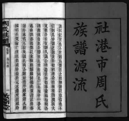 湖南周氏族谱-周氏族谱[30卷,首1卷].pdf电子版预览图2