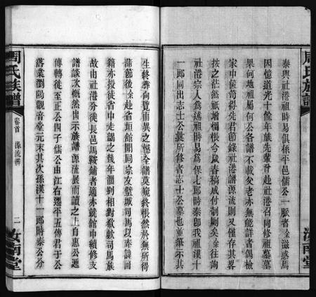 湖南周氏族谱-周氏族谱[30卷,首1卷].pdf电子版预览图3