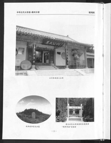 江西丘氏邱氏族谱-中华丘氏大宗谱.pdf电子版预览图4