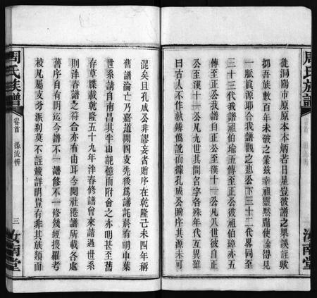 湖南周氏族谱-周氏族谱[30卷,首1卷].pdf电子版预览图4