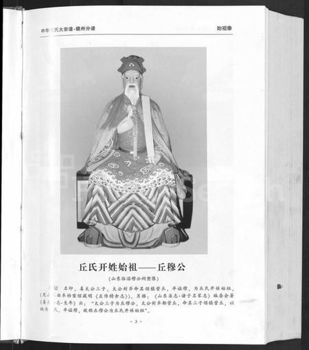 江西丘氏邱氏族谱-中华丘氏大宗谱.pdf电子版预览图5