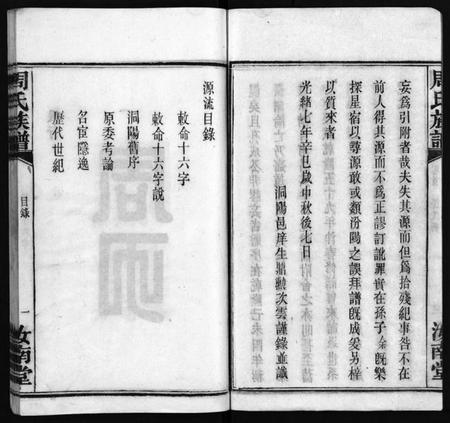 湖南周氏族谱-周氏族谱[30卷,首1卷].pdf电子版预览图5