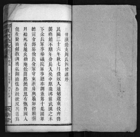 湖南周氏族谱-周氏族谱[4卷,首3卷].pdf电子版预览图1