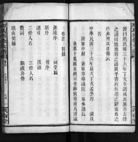 湖南周氏族谱-周氏族谱[4卷,首3卷].pdf电子版预览图4