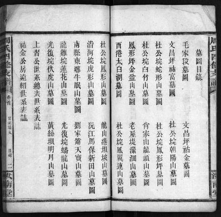 湖南周氏族谱-周氏族谱[4卷,首3卷].pdf电子版预览图5