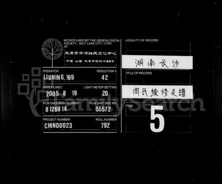 湖南周氏族谱-周氏续修支谱 [4卷].pdf电子版缩略图