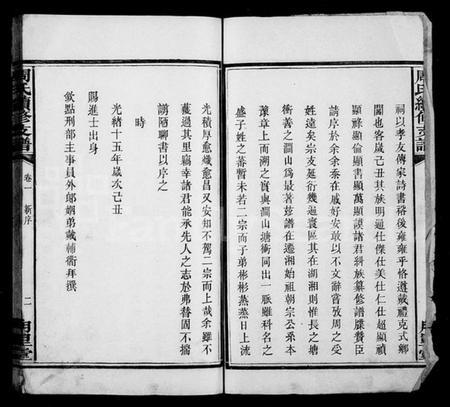 湖南周氏族谱-周氏续修支谱 [4卷].pdf电子版预览图4