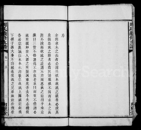 湖南周氏族谱-周氏续修支谱 [4卷].pdf电子版预览图5